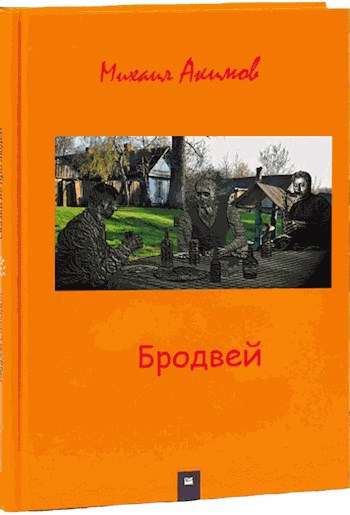 Обложка книги Бродвей. Анимационный фильм