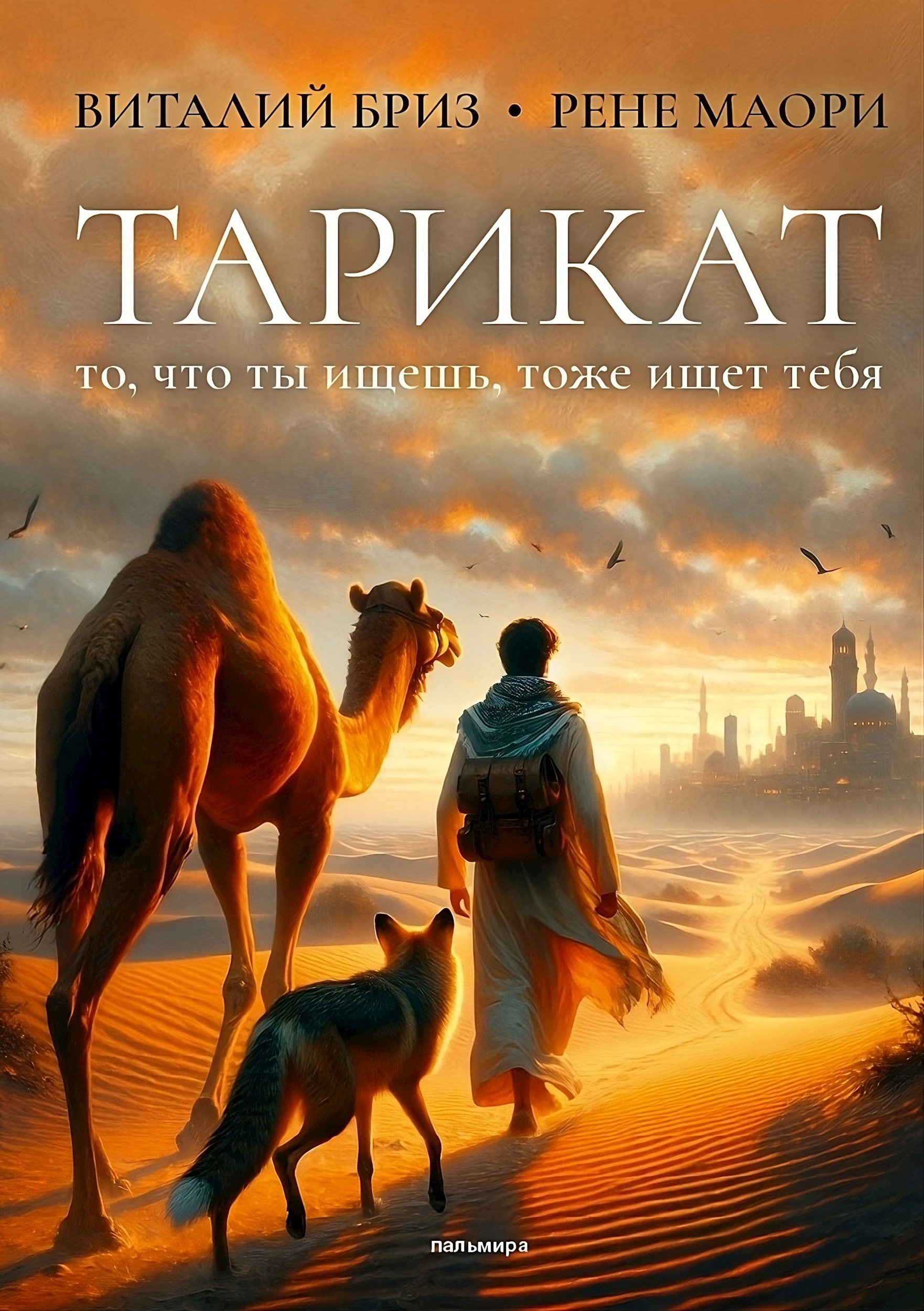 Обложка книги Тарикат