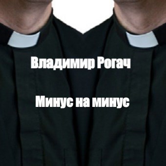 Обложка книги Минус на минус