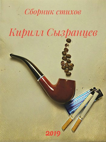 Обложка книги Стихи