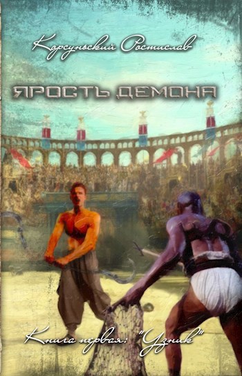 Обложка книги Узник