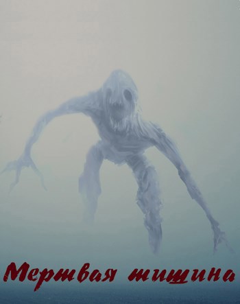 Обложка книги Мертвая тишина