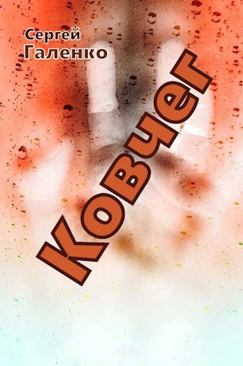 Обложка книги Ковчег