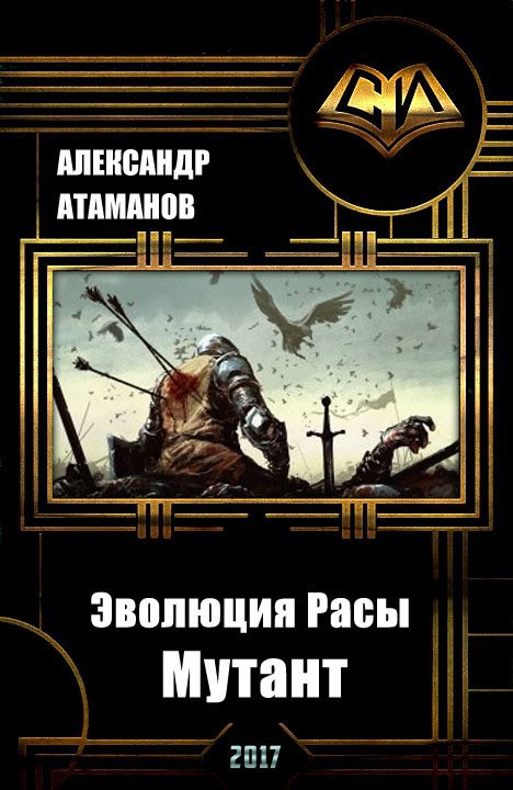 Обложка книги Эволюция Расы. Мутант