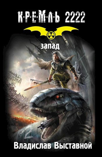 Обложка книги Запад