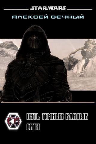 Обложка книги Путь темных владык: Ситх