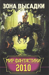 Обложка книги Нелегалы