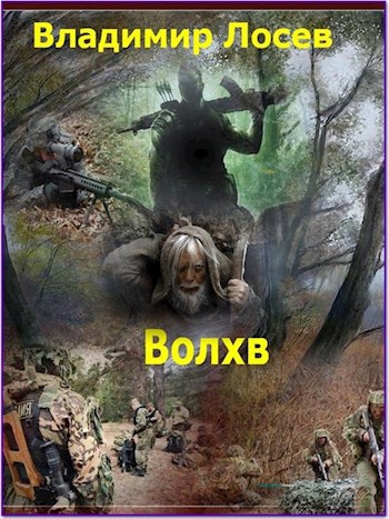 Обложка книги Волхв