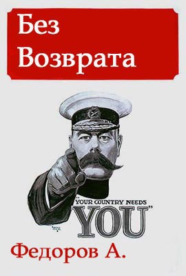 Обложка книги Без возврата