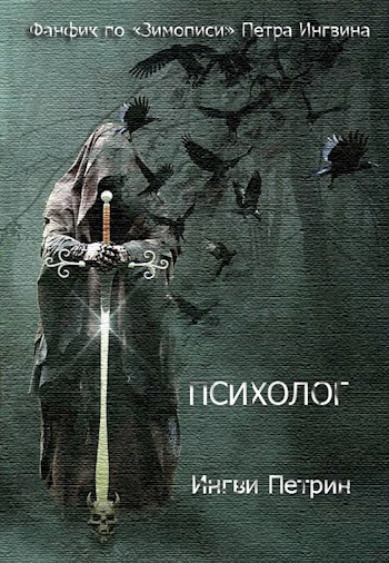 Обложка книги Психолог