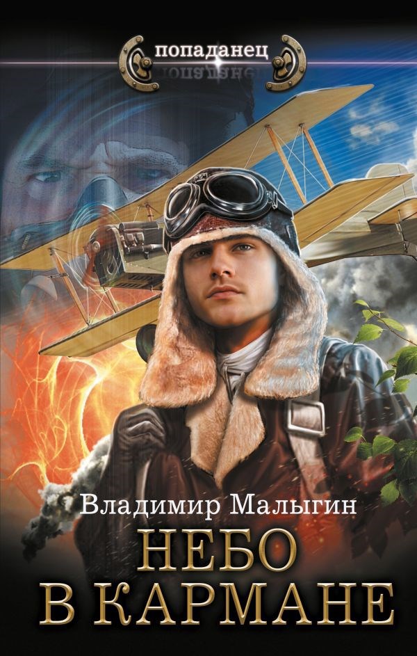 Обложка книги Небо в кармане!