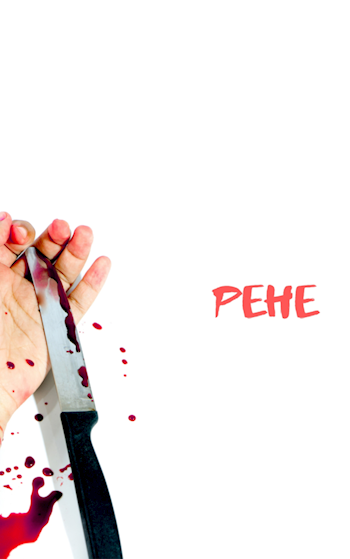 Обложка книги Рене