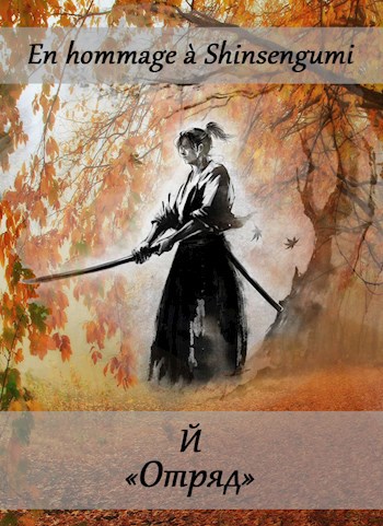 Обложка книги Отряд