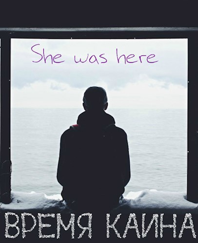 Обложка книги Время Каина