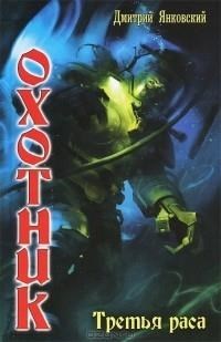 Обложка книги Третья раса