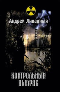 Обложка книги Контрольный выброс