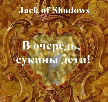 Обложка книги В очередь, сукины дети!