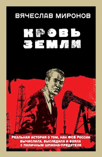 Обложка книги Кровь Земли