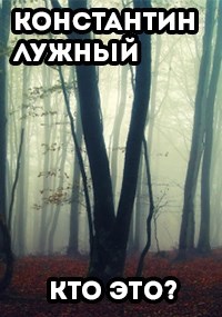 Обложка книги Кто это?