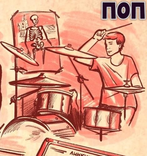 Обложка книги Поп