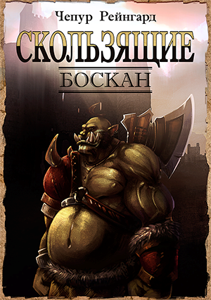 Обложка книги Боскан