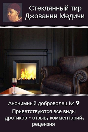 Обложка книги Дартс №9. Пролог