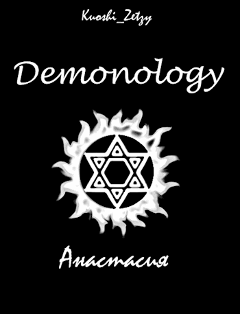 Обложка книги Демонология. Анастасия