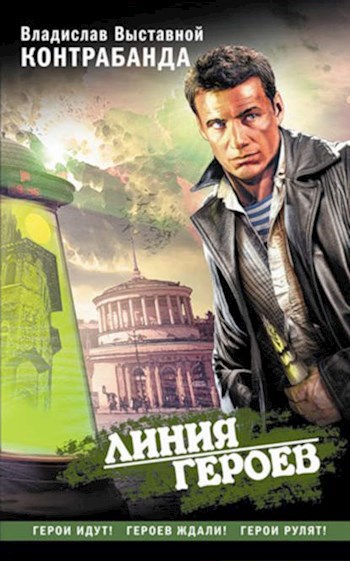 Обложка книги Контрабанда