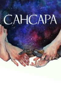 Обложка книги Сансара