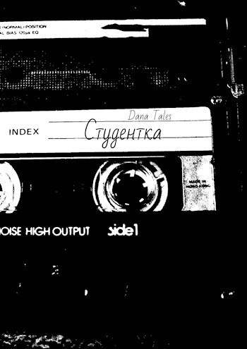 Обложка книги Студентка