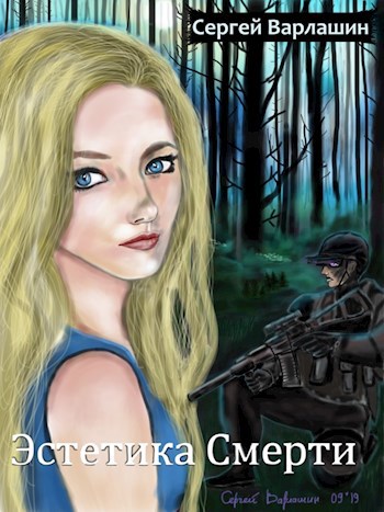 Обложка книги Эстетика Смерти