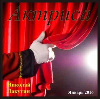 Обложка книги Актриса