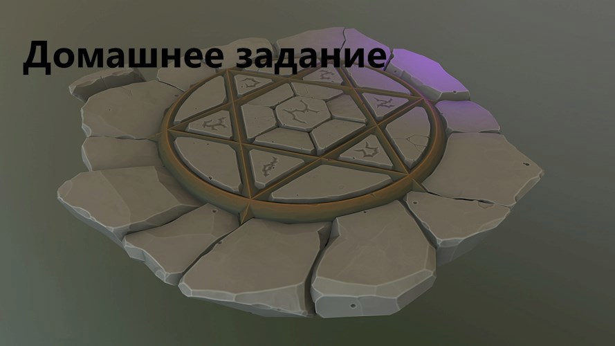 Обложка книги Домашнее задание