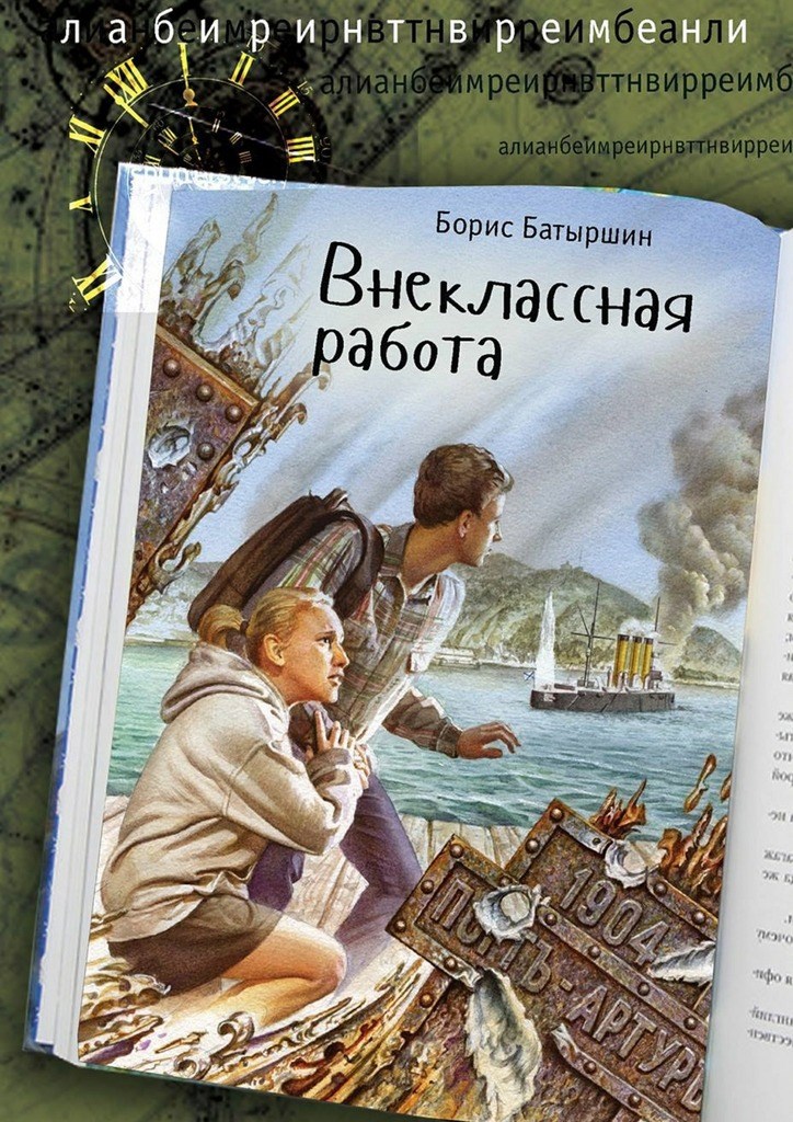 Обложка книги Внеклассная работа