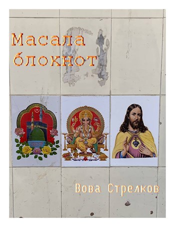 Обложка книги Кризис пустоты