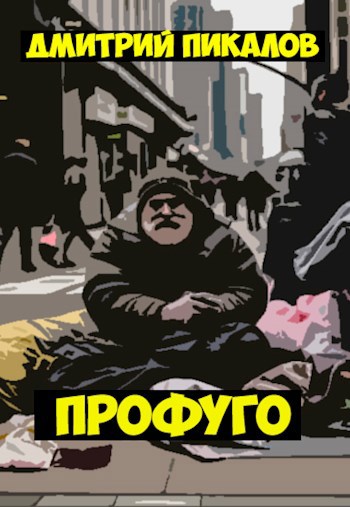 Обложка книги Профуго