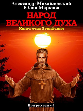Обложка книги Народ Великого Духа