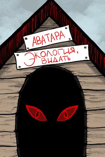 Обложка книги Экология, видать