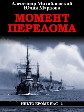 Обложка книги Точка перелома