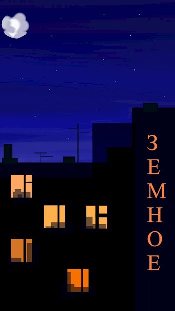 Обложка книги Земное
