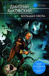 Обложка книги Штурм бездны: Батиплан