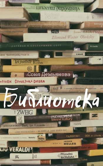 Обложка книги Библиотека