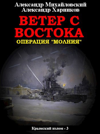 Обложка книги Ветер с востока