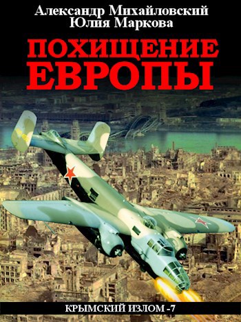 Обложка книги Похищение Европы