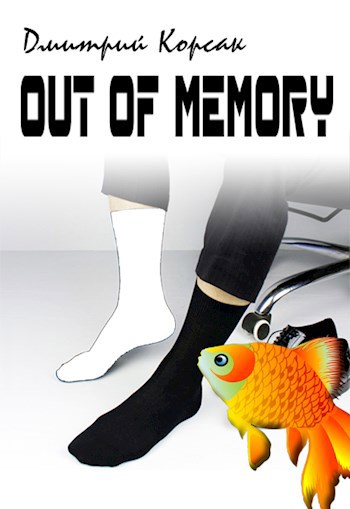 Обложка книги Out of memory