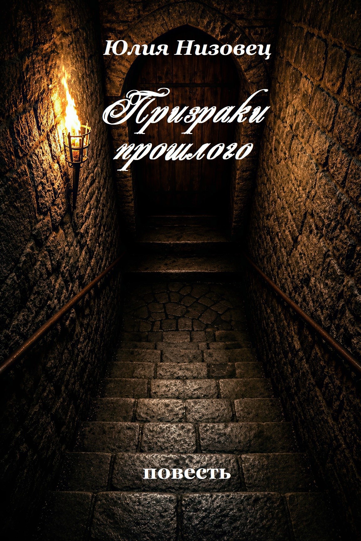 Обложка книги Призраки прошлого