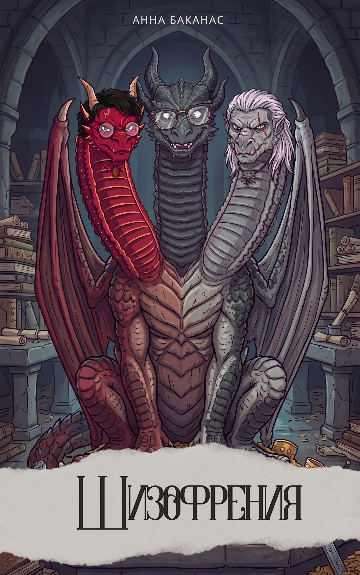 Обложка книги Шизофрения