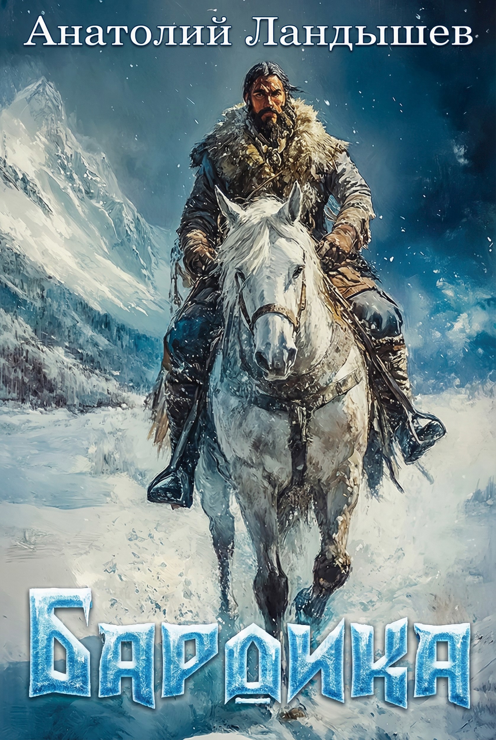 Обложка книги Бардика