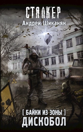 Обложка книги Дискобол.