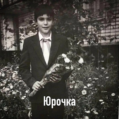 Обложка книги Юрочка